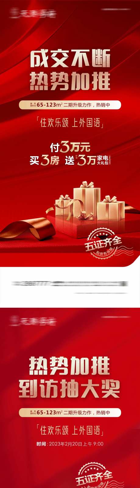 地产成交送家电活动海报-采灵感-https://www.cailinggan.com/