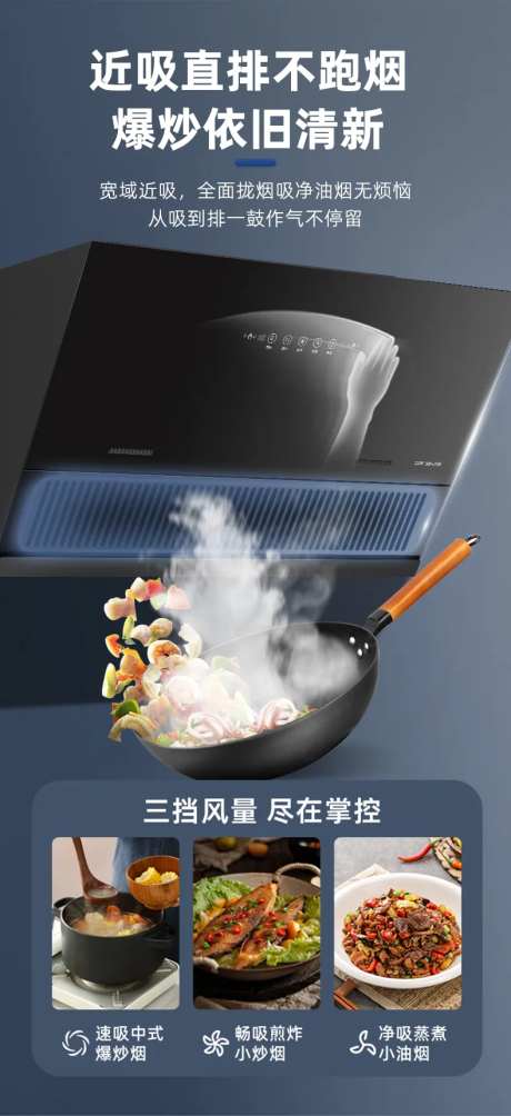 油烟机海报-采灵感-https://www.cailinggan.com/
