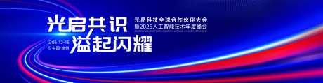 科技蓝色炫彩光线-采灵感-https://www.cailinggan.com/