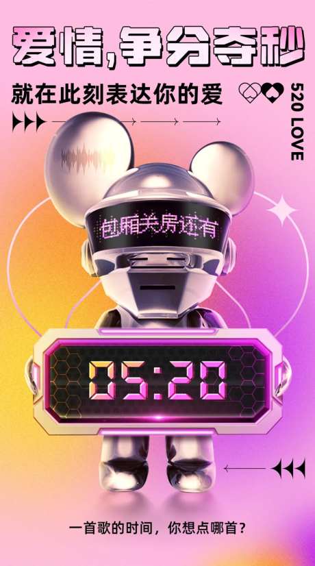 520KTV营销缤纷海报-采灵感-https://www.cailinggan.com/