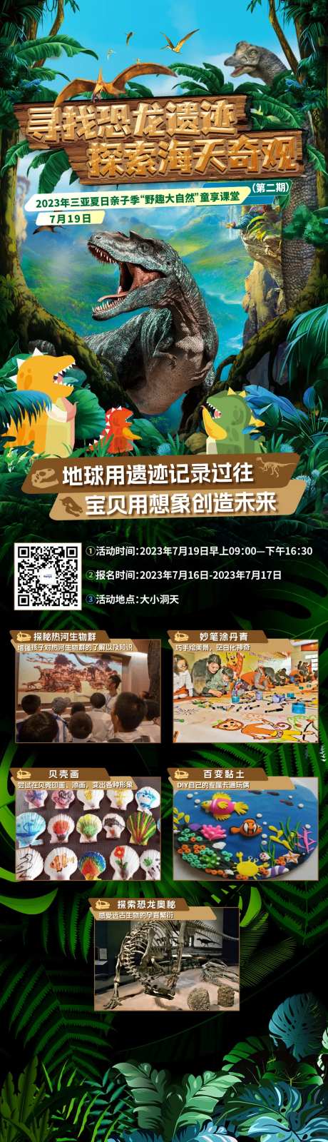 亲子夏令营长图-采灵感-https://www.cailinggan.com/