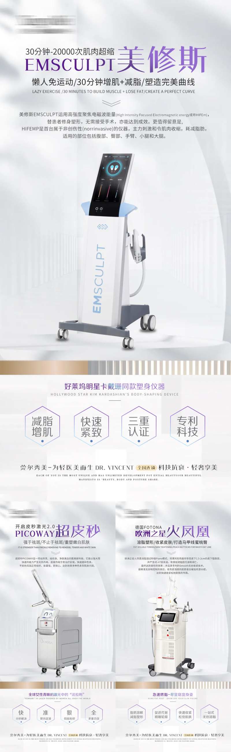 美修斯欧洲之星皮秒仪器海报-采灵感-cailinggan.com