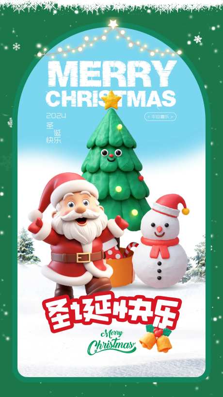 绿色系圣诞快乐海报-采灵感-https://www.cailinggan.com/
