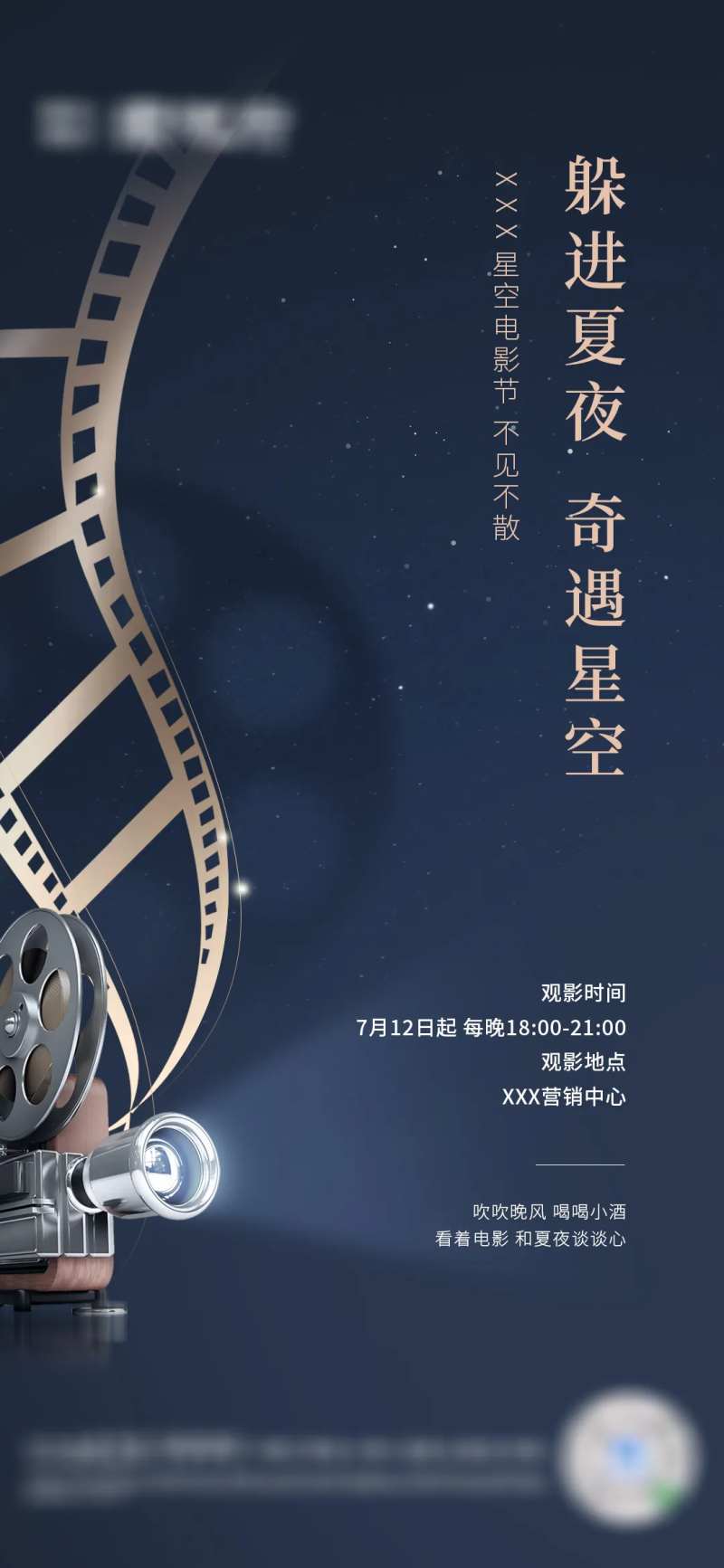 星空电影海报-采灵感-cailinggan.com