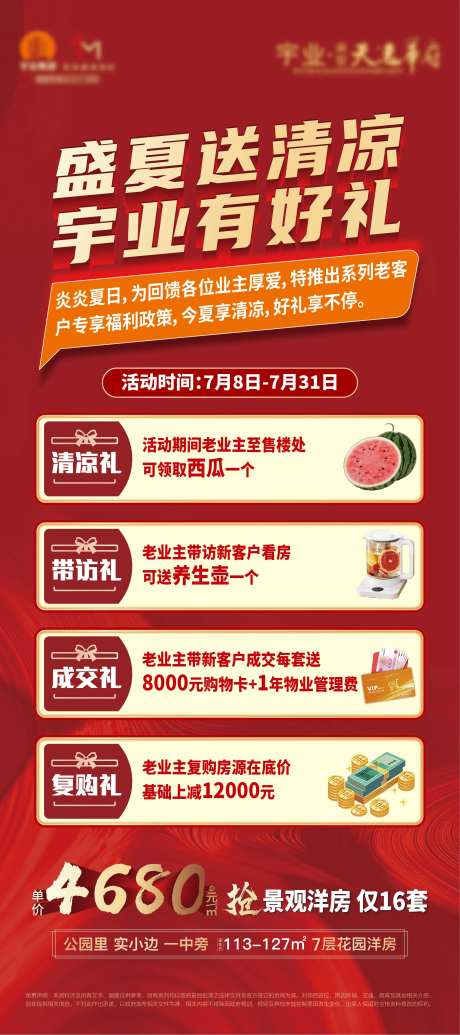 夏日送礼活动海报-采灵感-https://www.cailinggan.com/