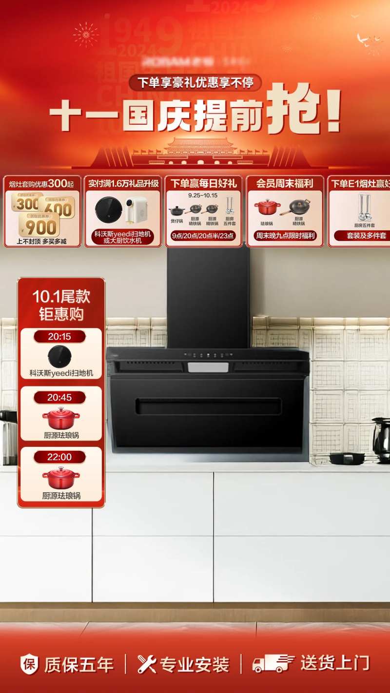 国庆节日促销直播间贴片海报-采灵感-cailinggan.com