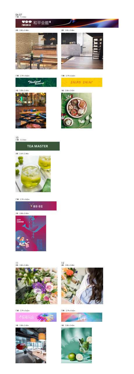 商铺包装-采灵感-https://www.cailinggan.com/