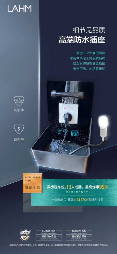 智能家用防水插座海报-采灵感-https://www.cailinggan.com/