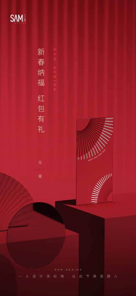 地产空间感过年海报-采灵感-https://www.cailinggan.com/