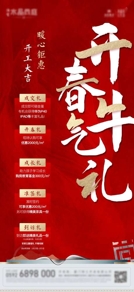 开春单图-采灵感-https://www.cailinggan.com/