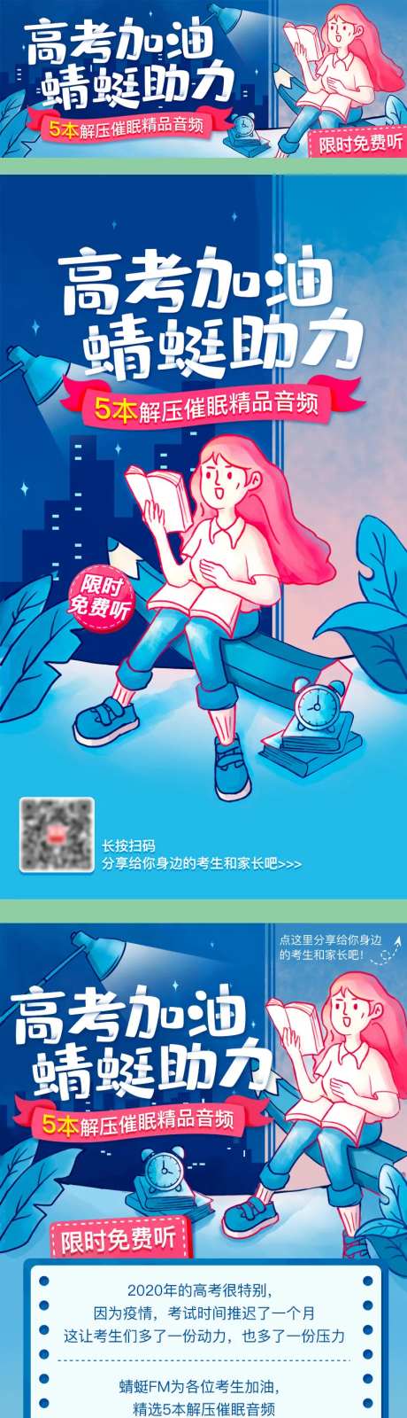 高考加油免费助听海报长图-采灵感-https://www.cailinggan.com/