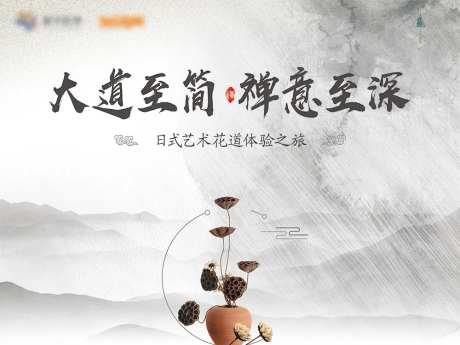 大道至简禅意至深中式活动背景板-采灵感-https://www.cailinggan.com/
