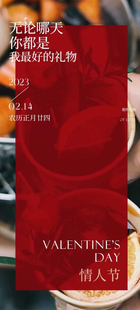 情人节红酒告白氛围-采灵感-https://www.cailinggan.com/