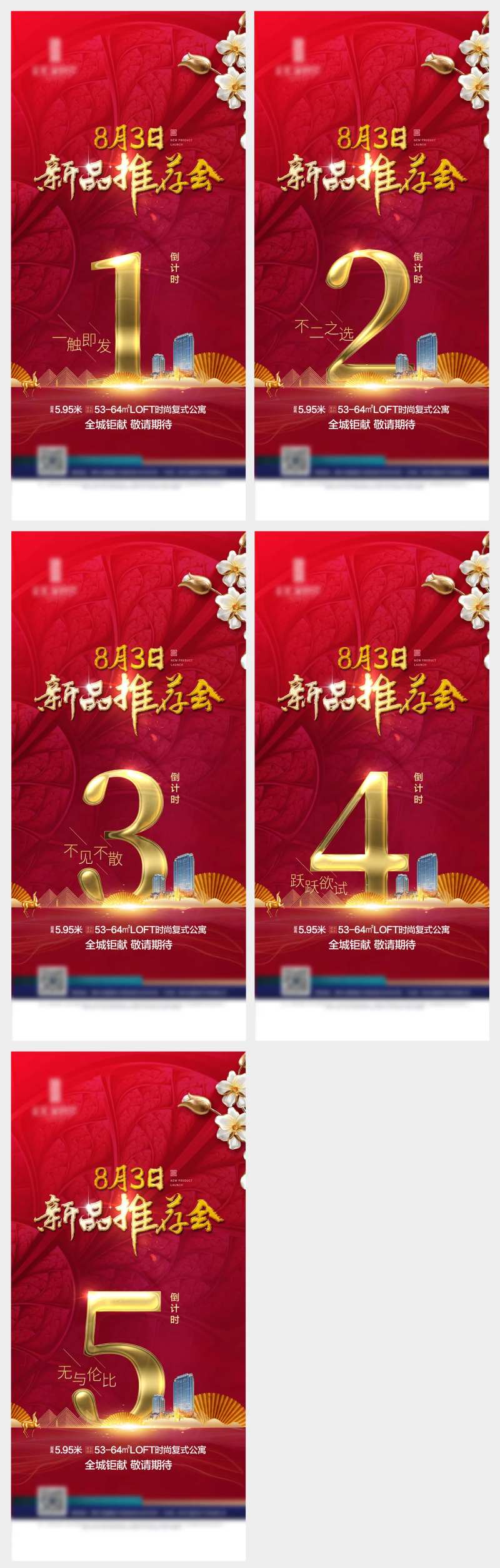 新品推荐会倒计时-采灵感-cailinggan.com