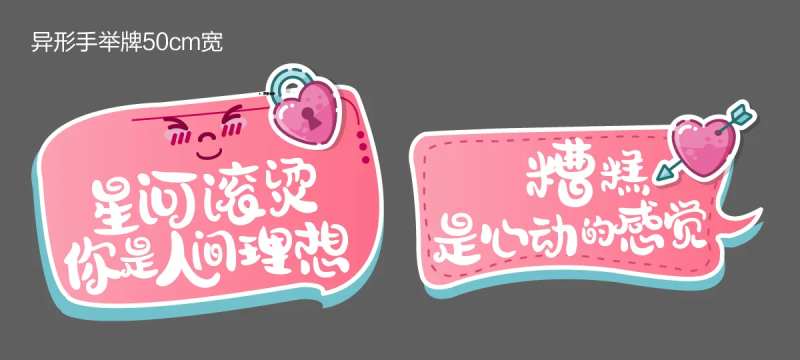 七夕活动手举牌-采灵感-cailinggan.com