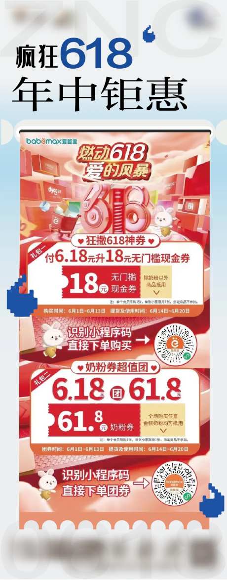 618年中钜惠海报-采灵感-https://www.cailinggan.com/