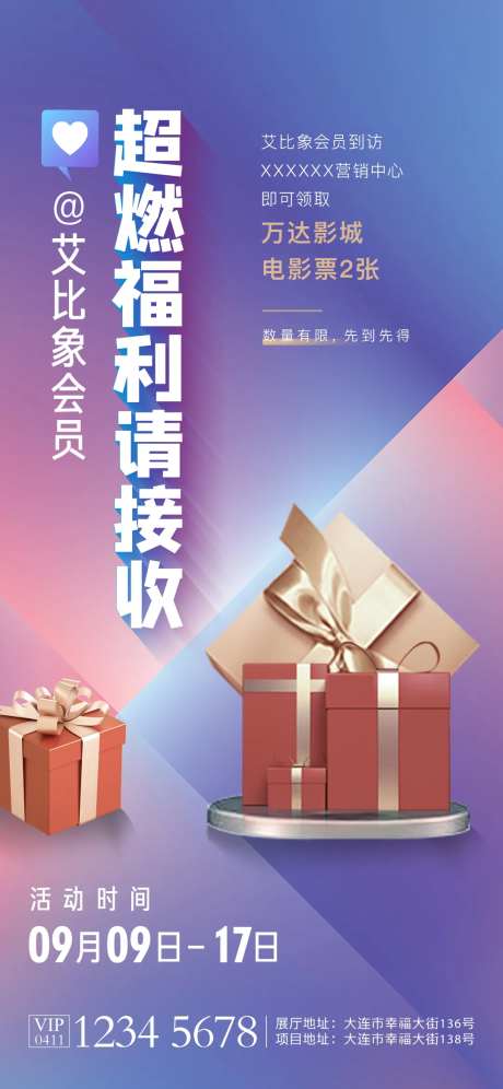 会员到访领福利海报-采灵感-https://www.cailinggan.com/