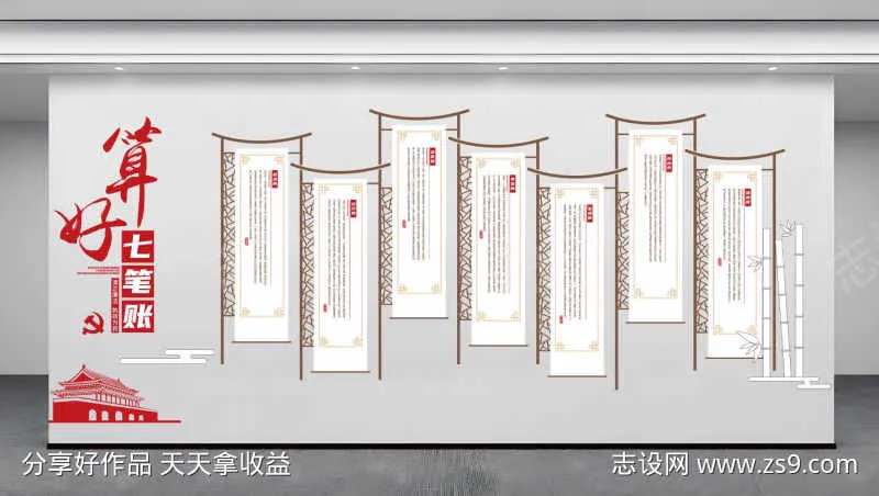 中式木纹窗花算好党员人生七笔账党建文化墙-采灵感-cailinggan.com