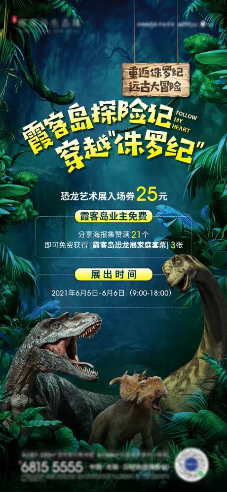 地产恐龙文化艺术节-采灵感-https://www.cailinggan.com/