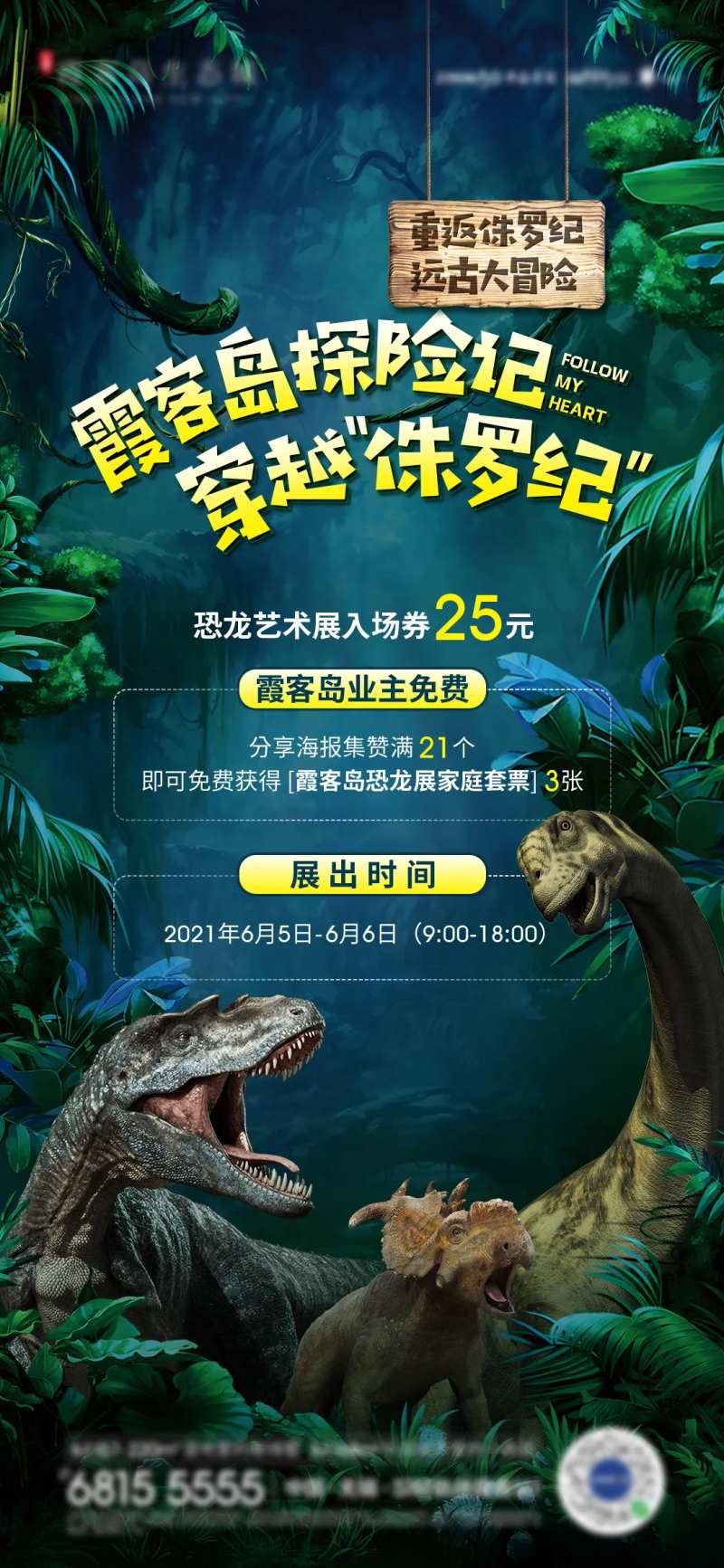 地产恐龙文化艺术节-采灵感-cailinggan.com