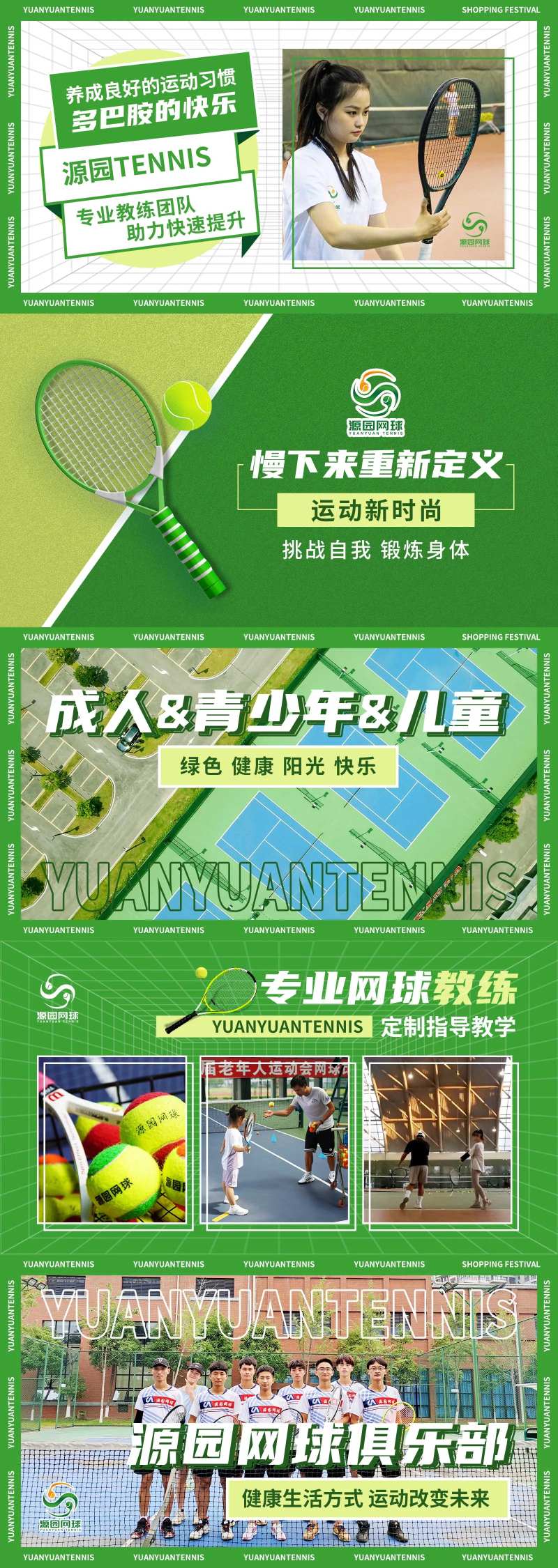 网球运动绿色banner-采灵感-cailinggan.com