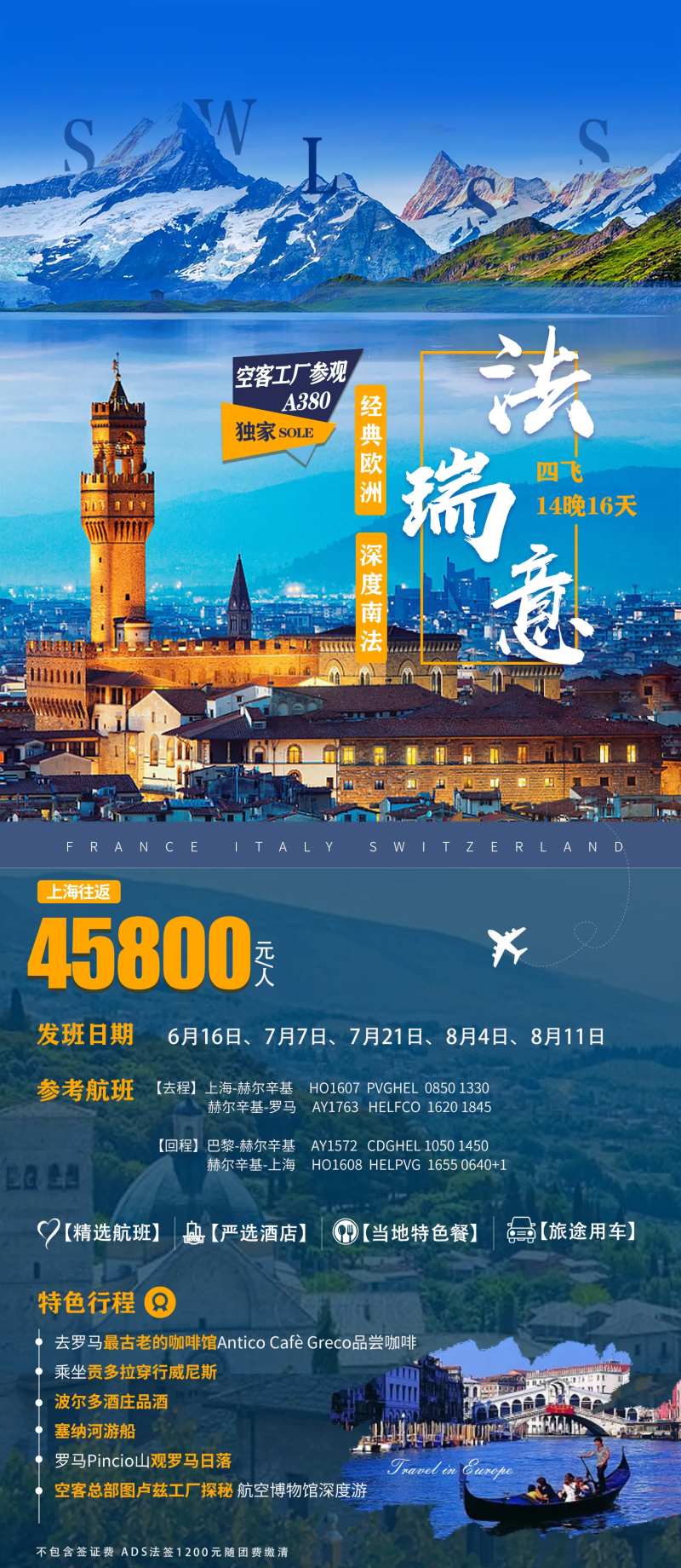 法意瑞旅游海报-采灵感-cailinggan.com