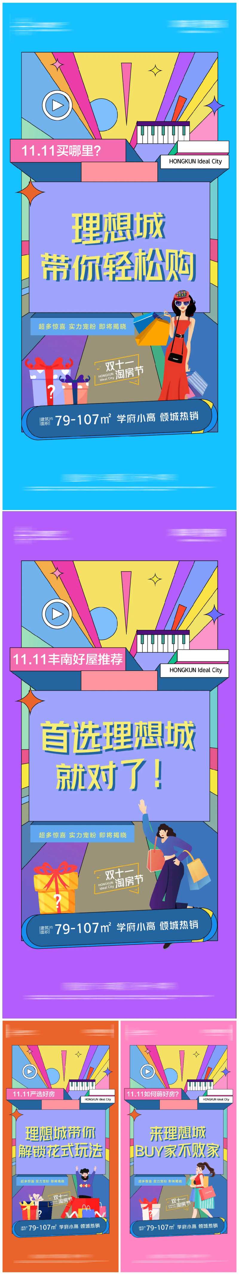 双十一系列-采灵感-cailinggan.com