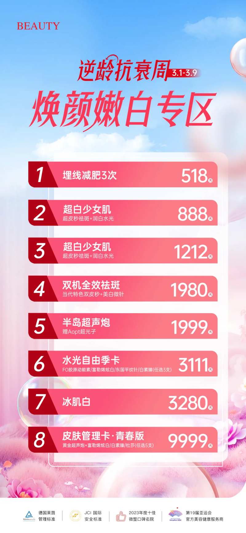 医美焕颜嫩白专区活动长图-采灵感-cailinggan.com