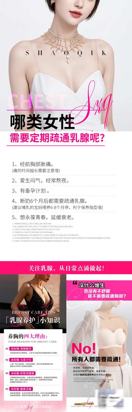 胸部乳腺科普海报-采灵感-https://www.cailinggan.com/