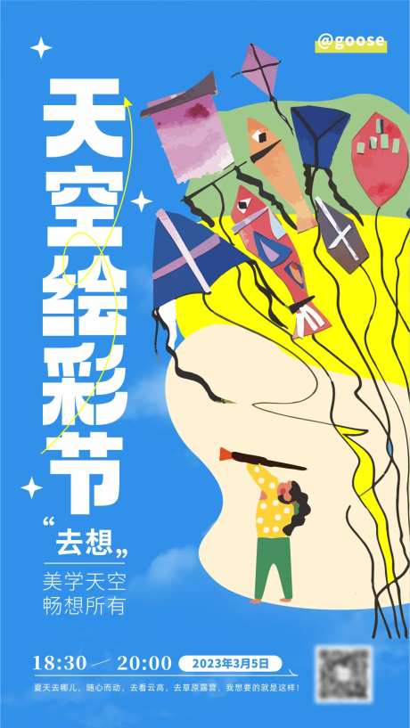 儿童户外彩绘风筝节海报-采灵感-https://www.cailinggan.com/