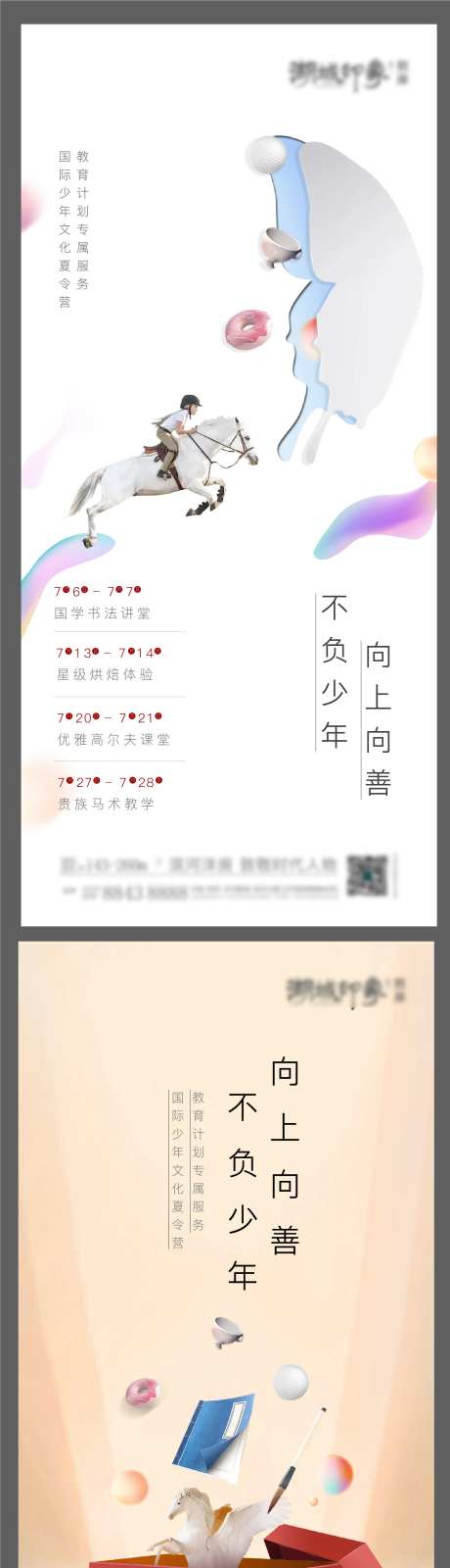 马术活动海报-采灵感-https://www.cailinggan.com/