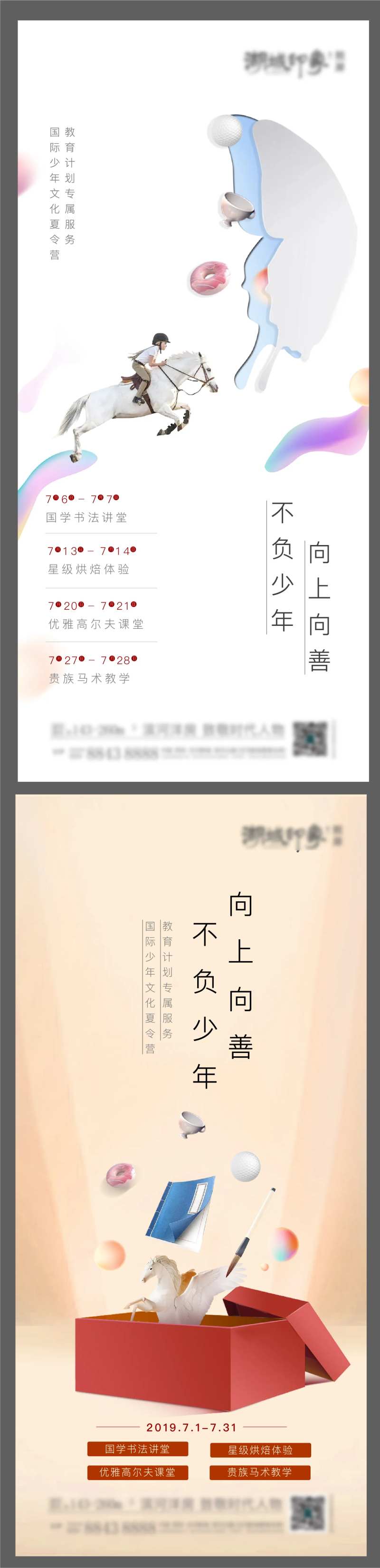 马术活动海报-采灵感-cailinggan.com