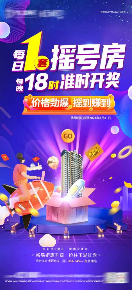 地产电商风摇号房福利房特价礼盒-采灵感-https://www.cailinggan.com/