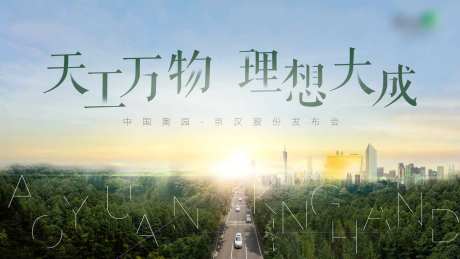 城市森林房地产主画面-采灵感-https://www.cailinggan.com/