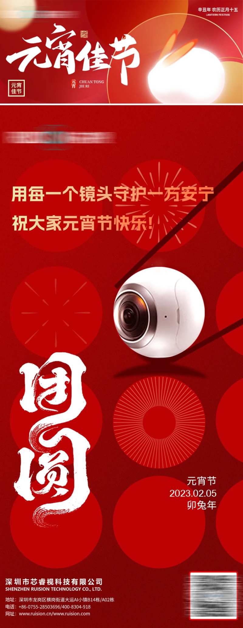 元宵节监控产品宣传海报展板-采灵感-cailinggan.com