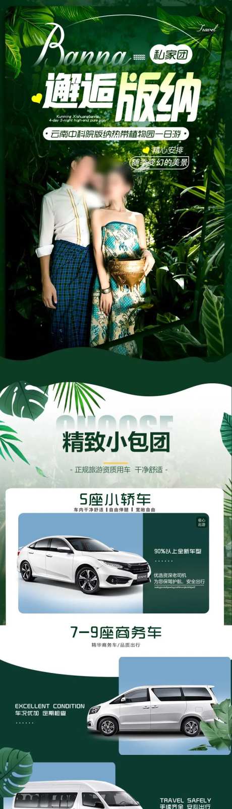 版纳热带植物园旅游详情页-采灵感-https://www.cailinggan.com/