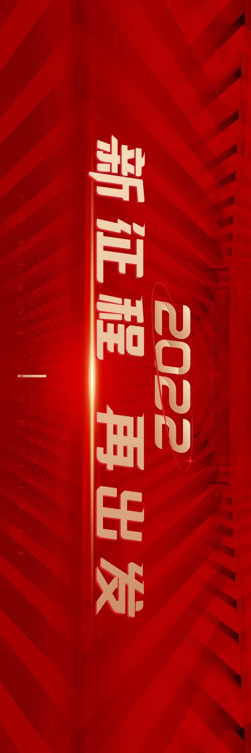 年会主背景2022新征程-采灵感-cailinggan.com