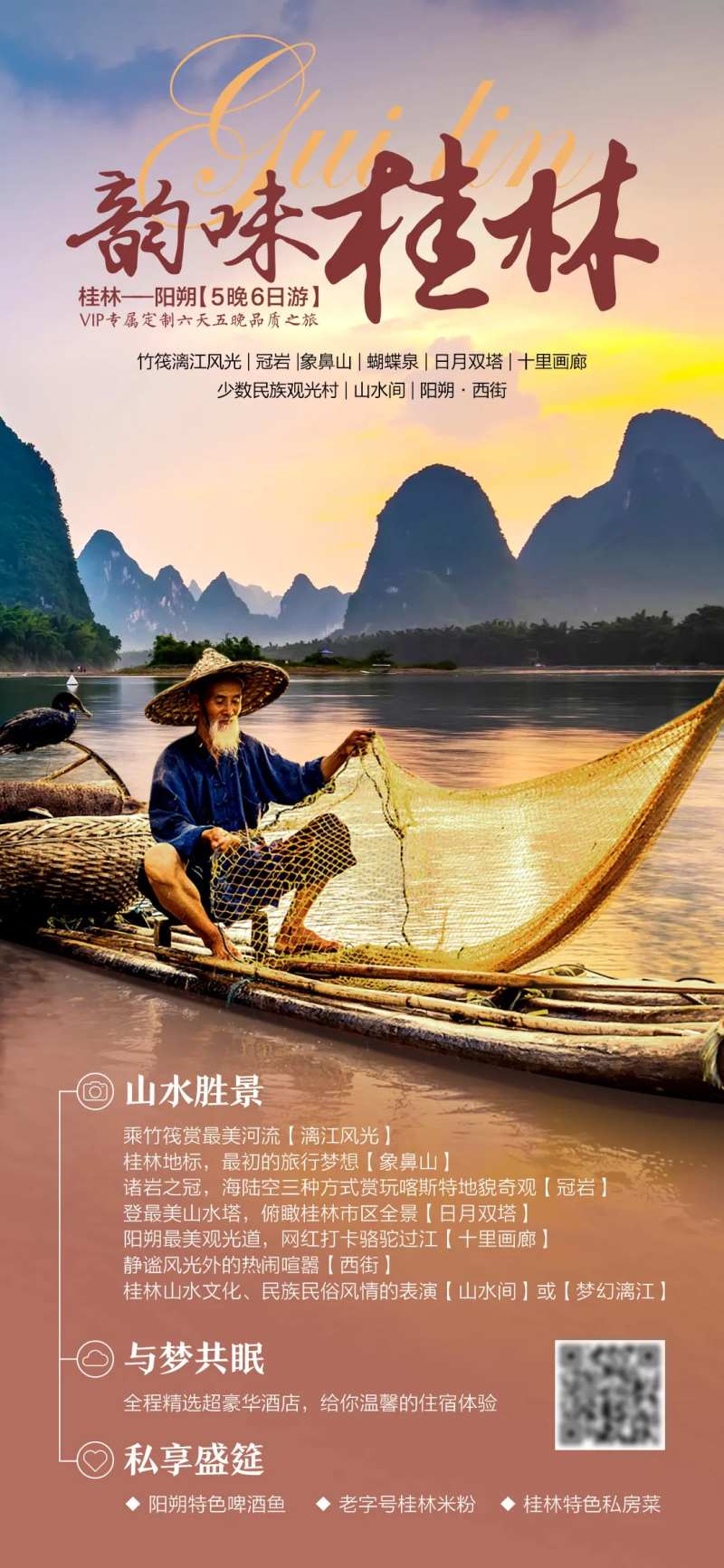 韵味桂林海报-采灵感-cailinggan.com