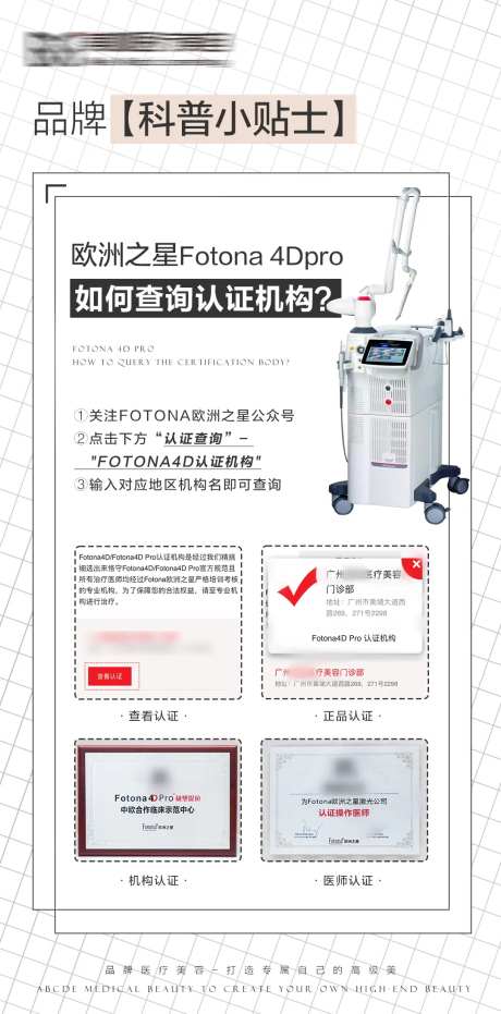 医美仪器认证海报-采灵感-https://www.cailinggan.com/