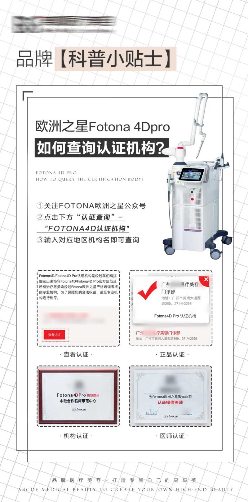 医美仪器认证海报-采灵感-cailinggan.com