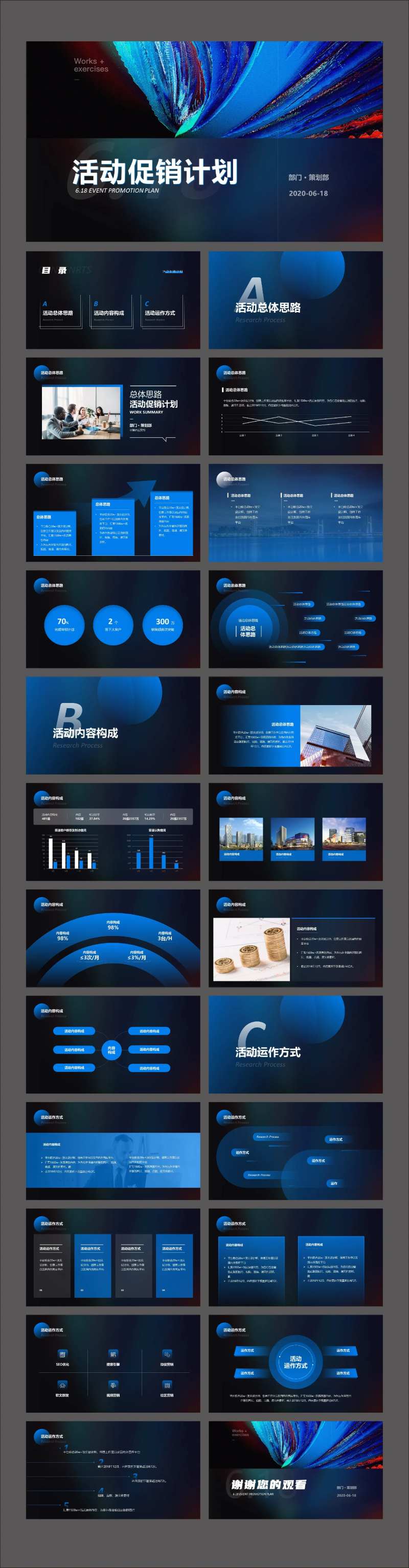 节日促销活动计划书ppt-采灵感-cailinggan.com