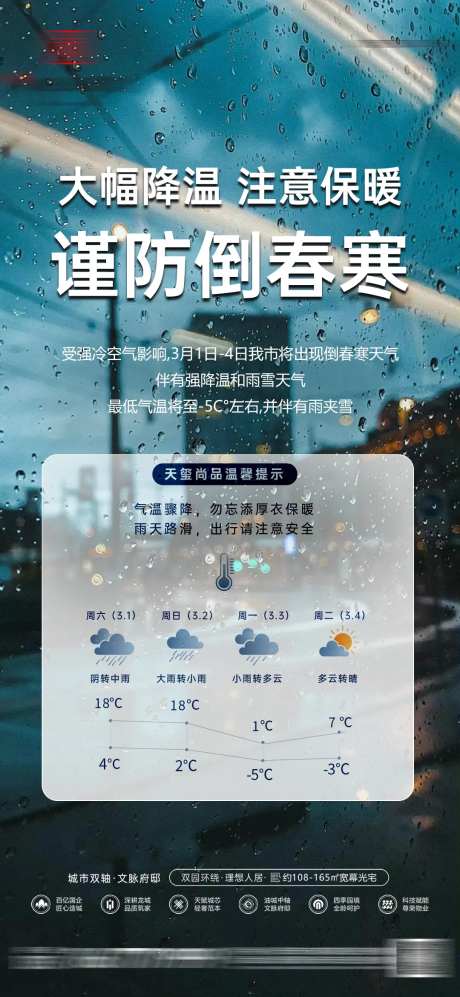 倒春寒降温天气骤变气温-采灵感-https://www.cailinggan.com/