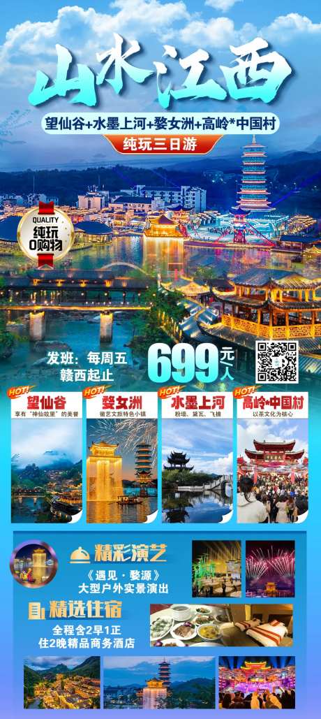 江西望仙谷婺女洲三日游-采灵感-https://www.cailinggan.com/