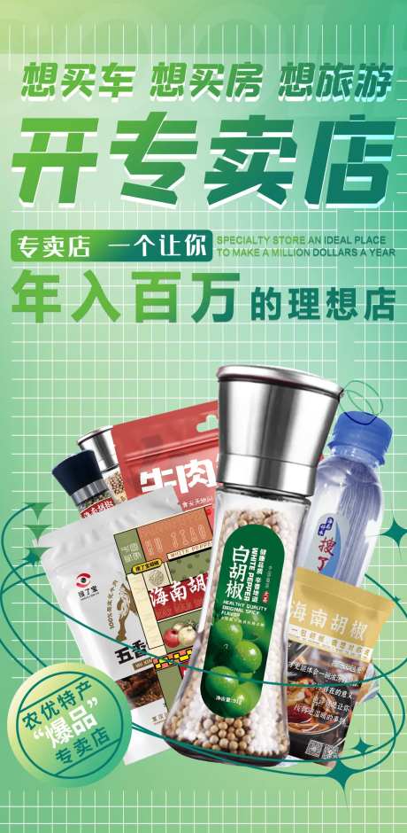 绿色专卖店宣传海报-采灵感-https://www.cailinggan.com/