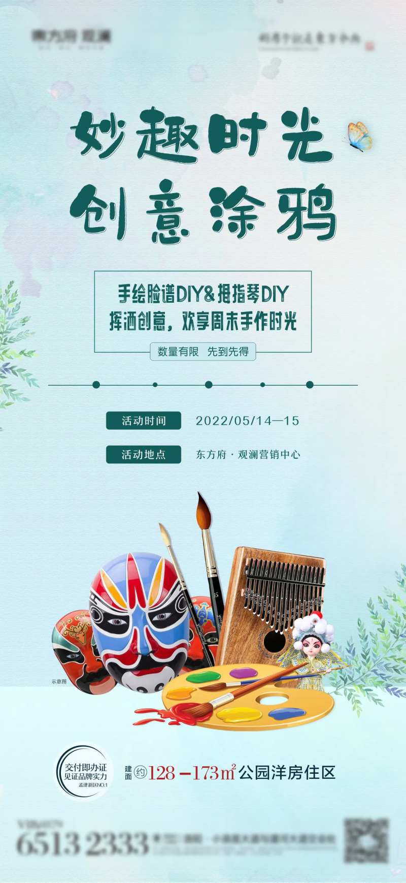 地产涂鸦暖场活动海报-采灵感-cailinggan.com