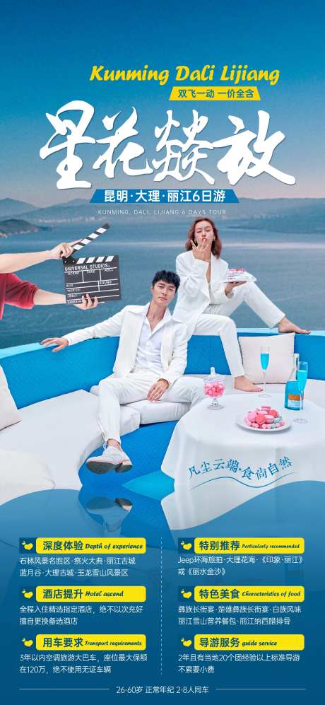 星花燚放云南昆明旅游海报-采灵感-https://www.cailinggan.com/