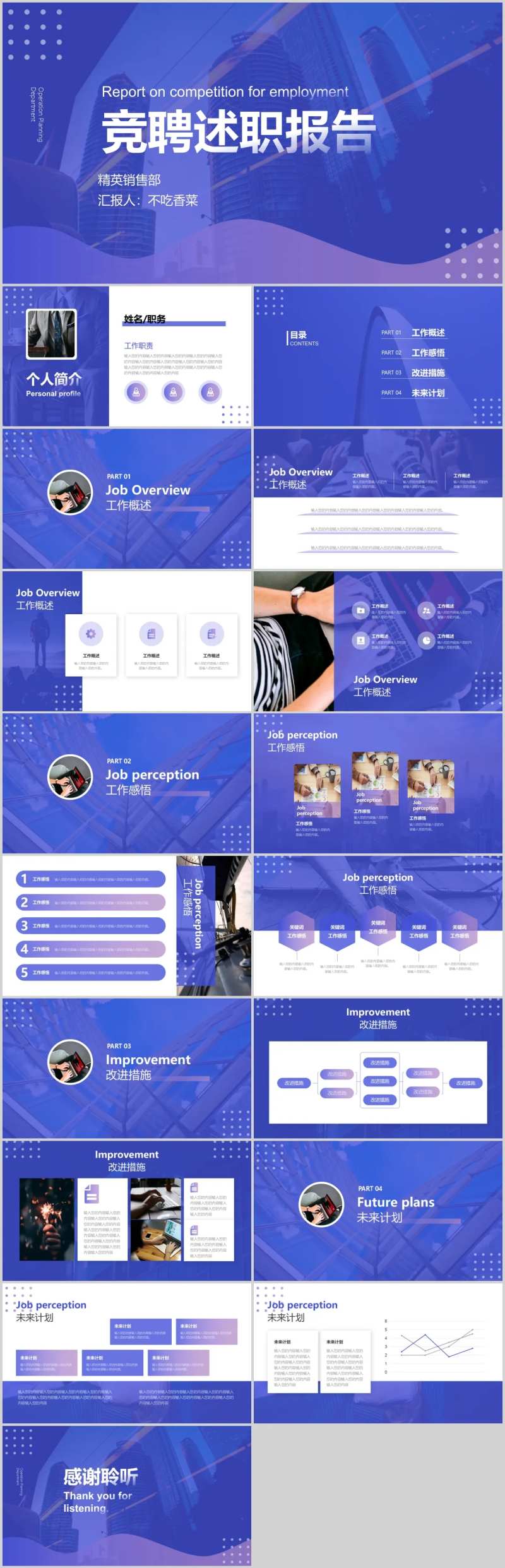 蓝紫色商务风竞聘PPT-采灵感-cailinggan.com