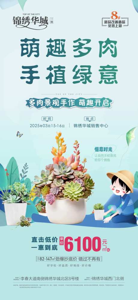 地产多肉DIY手作海报-采灵感-https://www.cailinggan.com/