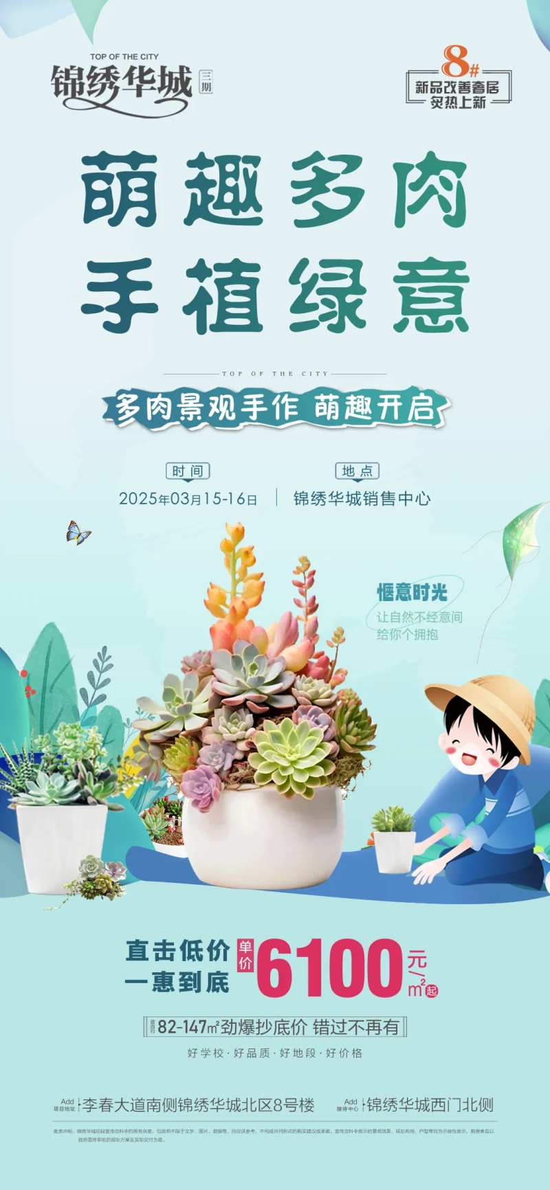 地产多肉DIY手作海报-采灵感-cailinggan.com