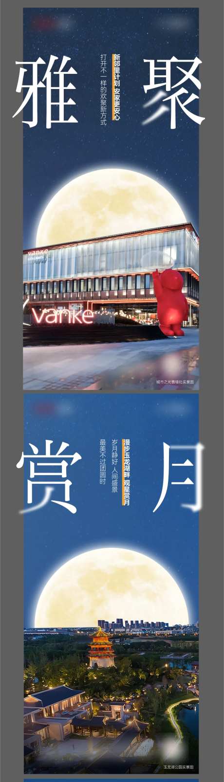 地产中秋赏月系列价值点推广海报-采灵感-https://www.cailinggan.com/